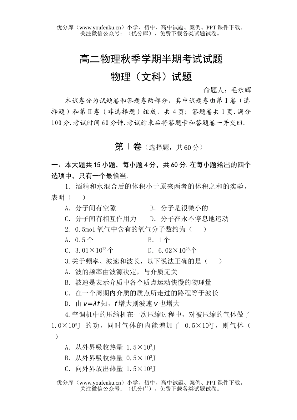 高中二年级物理秋季学期半期考试卷_第1页
