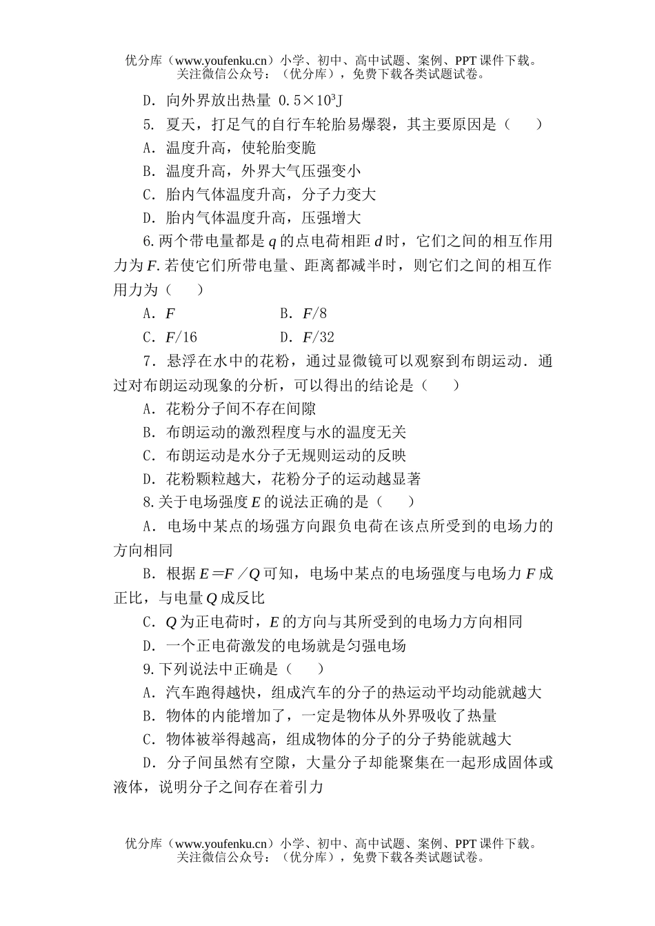 高中二年级物理秋季学期半期考试卷_第2页