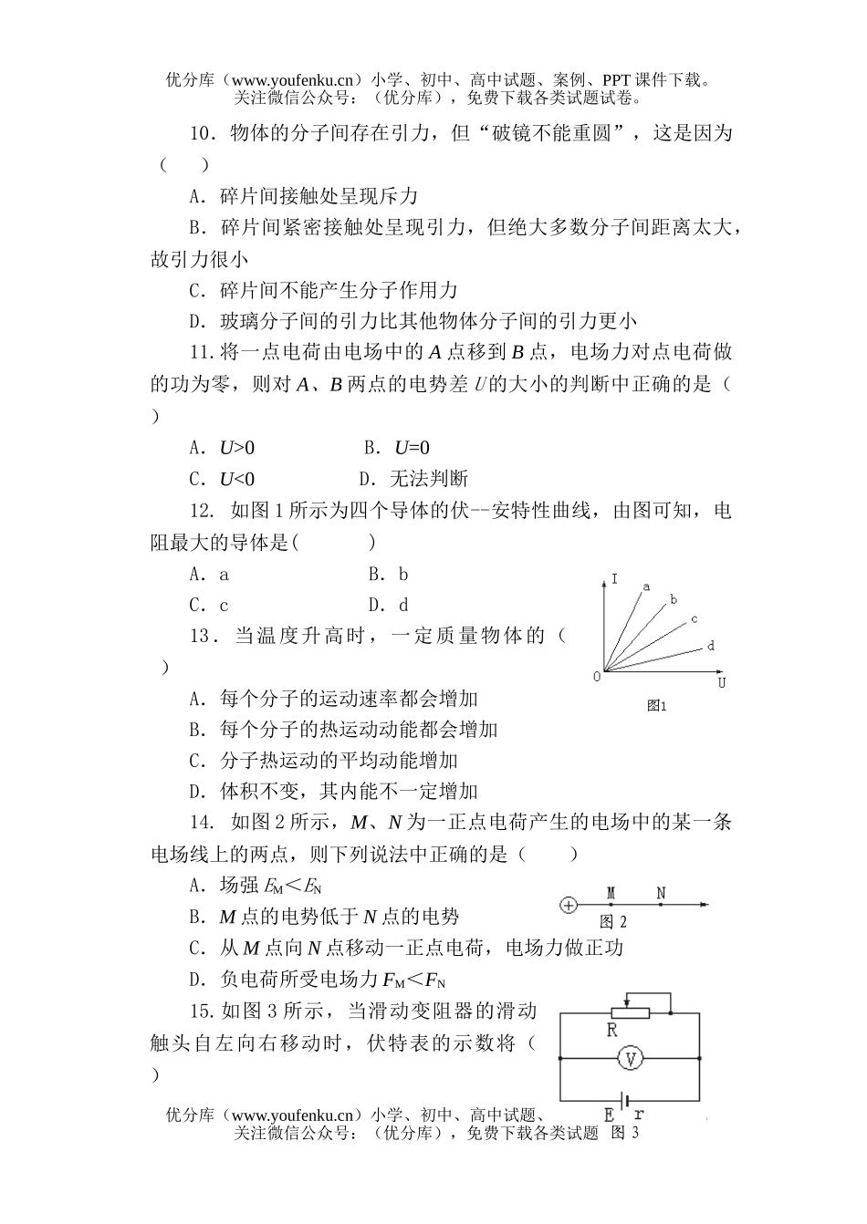 高中二年级物理秋季学期半期考试卷_第3页