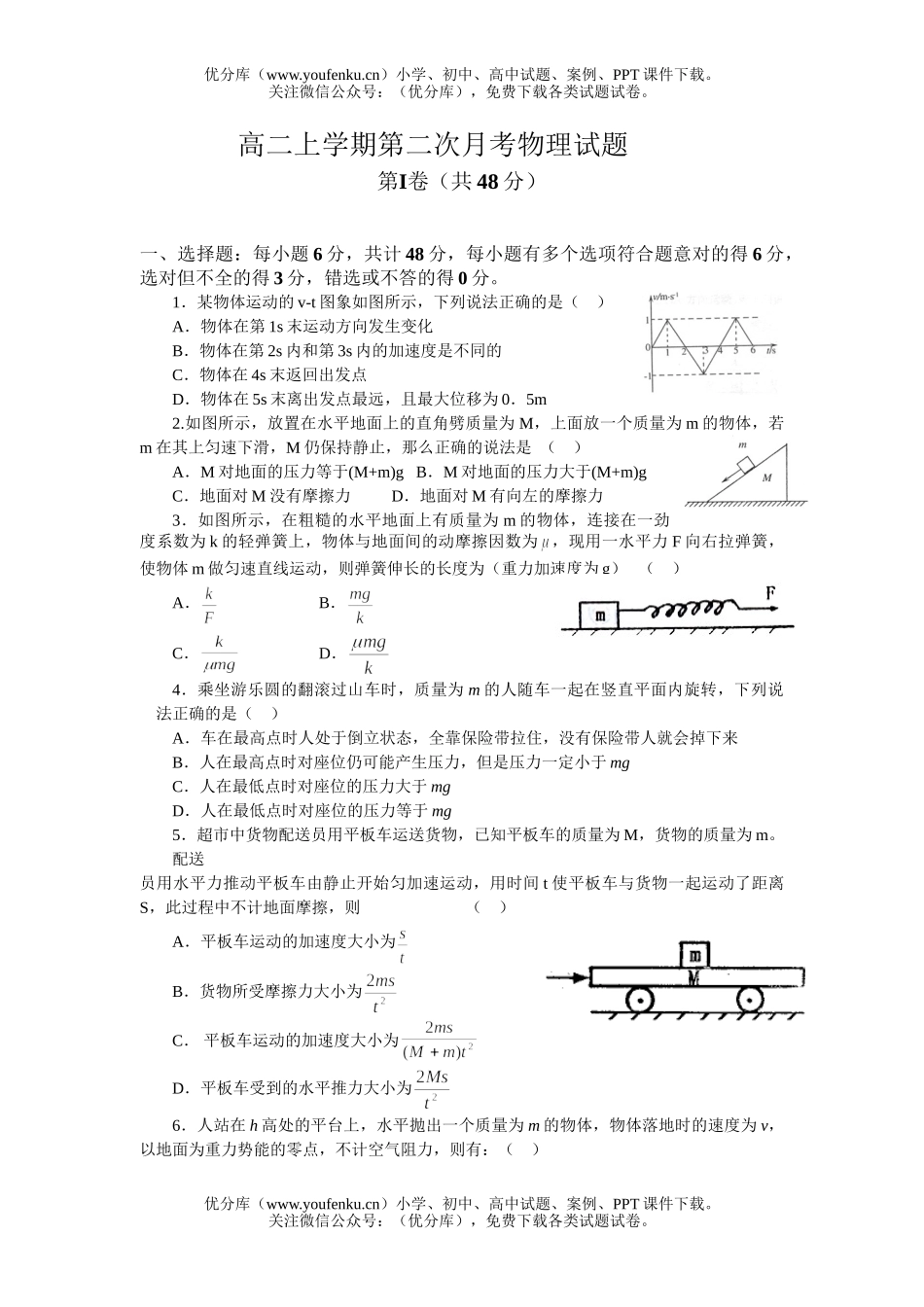 高中二年级物理上学期第二次月考试卷_第1页