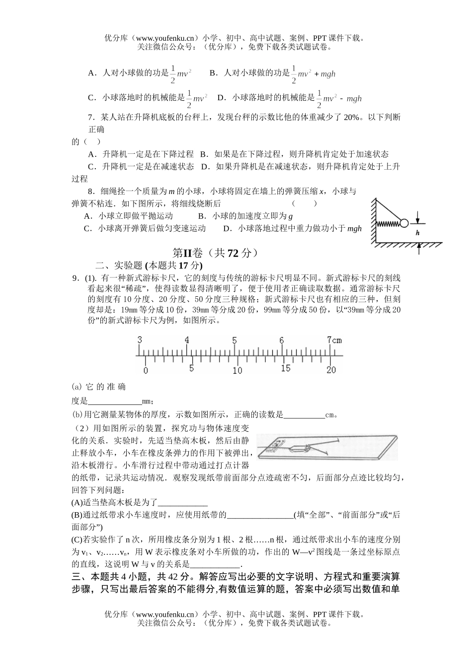 高中二年级物理上学期第二次月考试卷_第2页