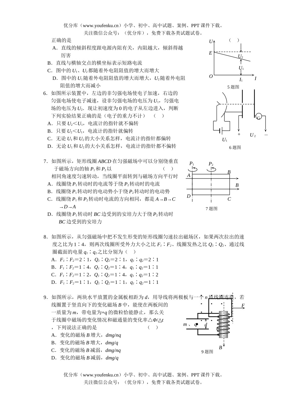 高中二年级物理高上学期期末考试卷_第2页