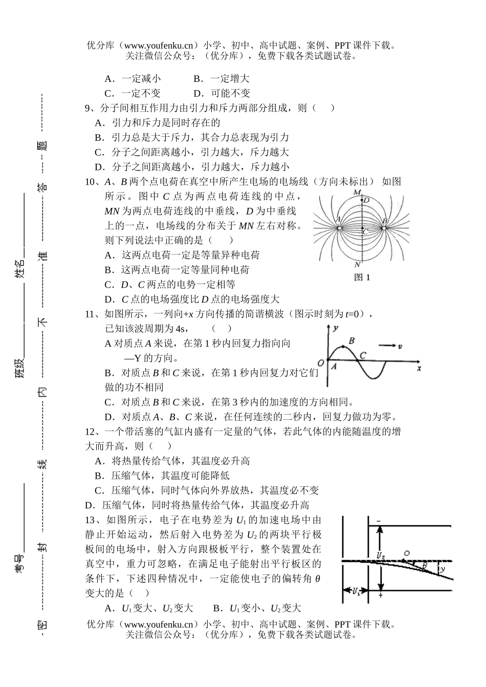 高中二年级物理上学期月考试卷_第3页