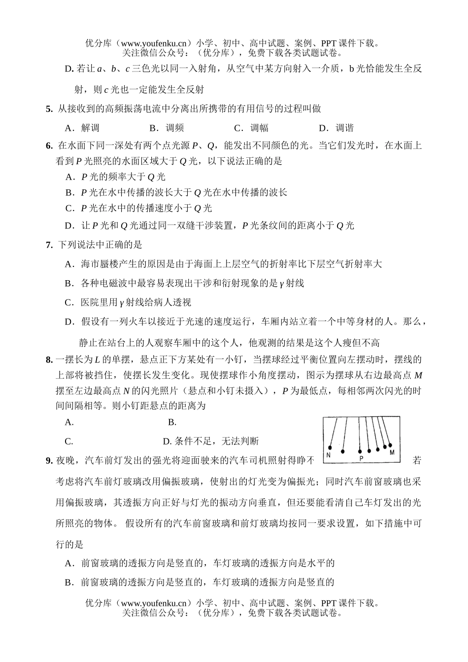 高中二年级物理年下学期第一次新课程教学质量监控试卷_第2页