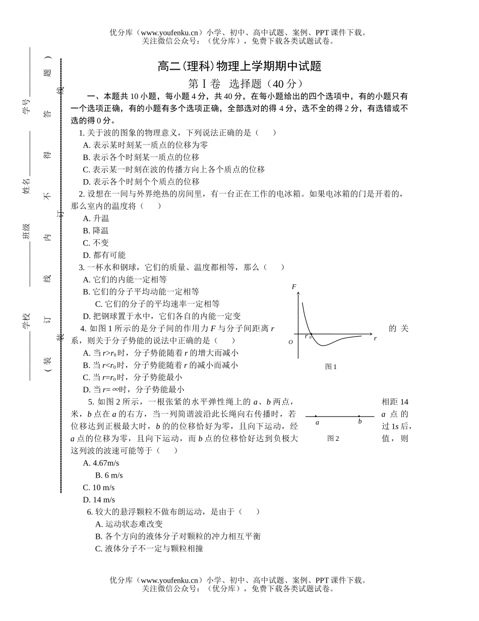 高中二年级物理(理科)上学期期中试卷_第1页