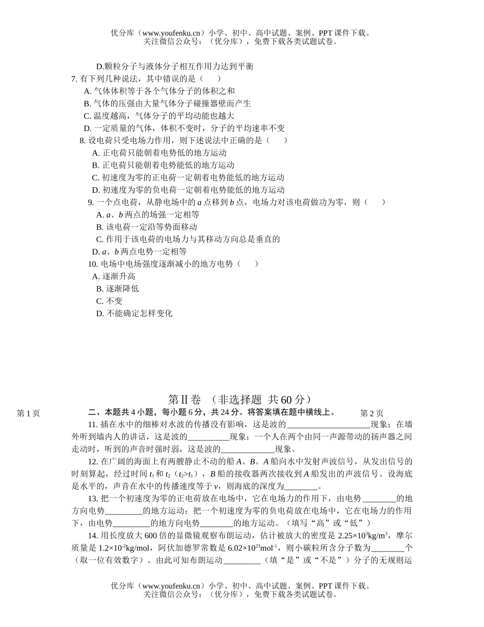 高中二年级物理(理科)上学期期中试卷_第2页