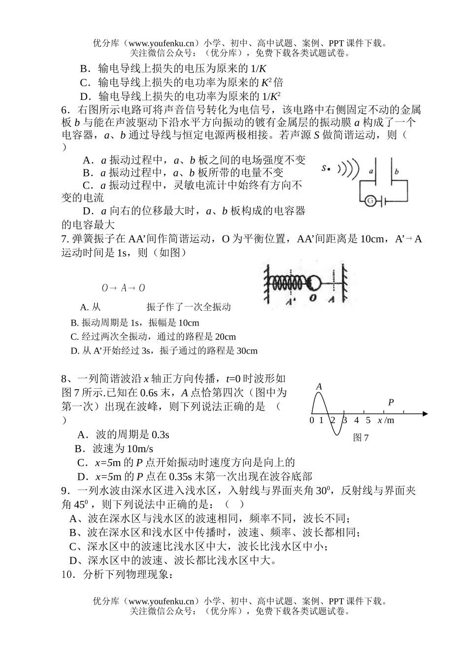 高中二年级物理年下学期期中考试卷_第2页