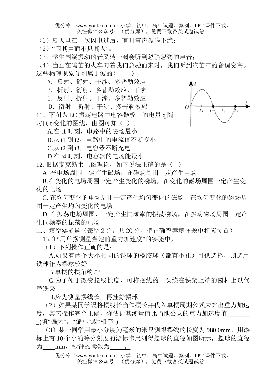 高中二年级物理年下学期期中考试卷_第3页