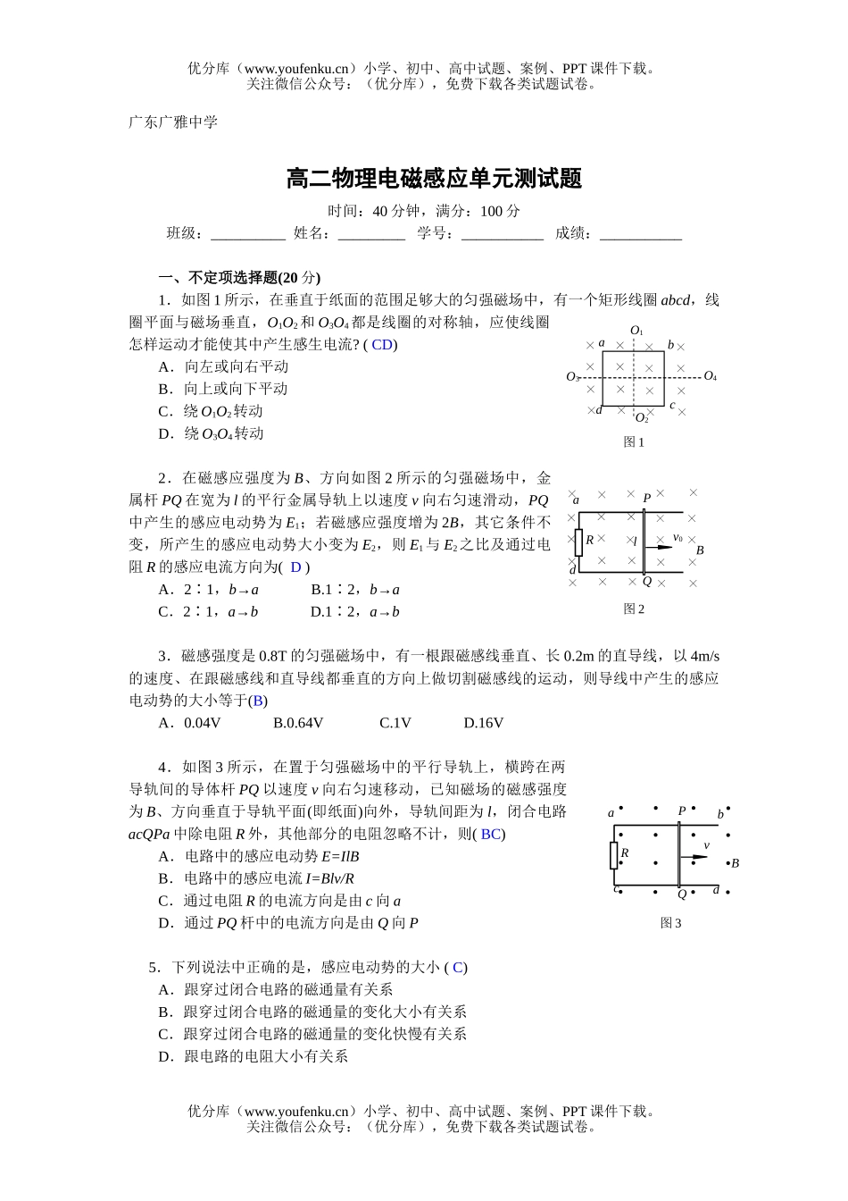 高中二年级物理电磁感应单元测4试卷_第1页