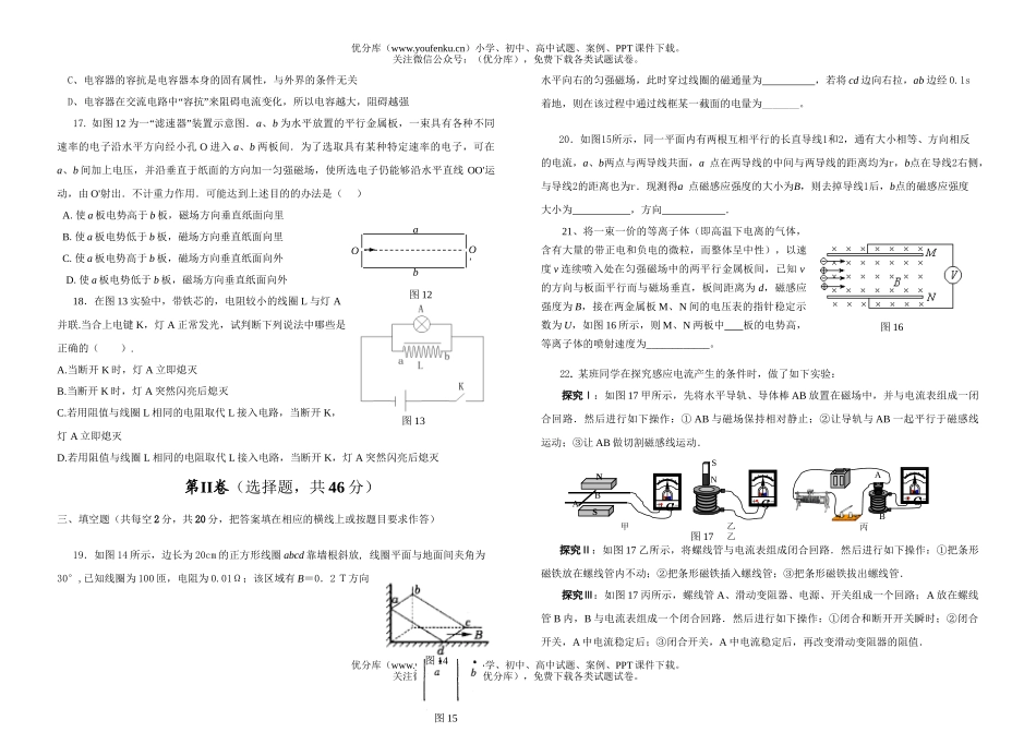 高中二年级物理第四学期第二次月考试卷_第2页