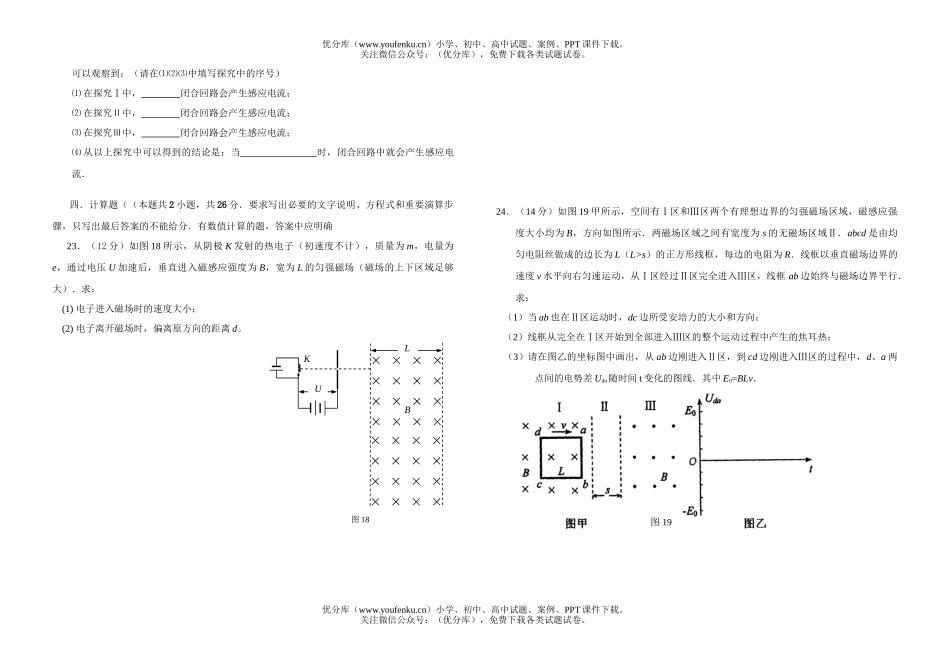 高中二年级物理第四学期第二次月考试卷_第3页