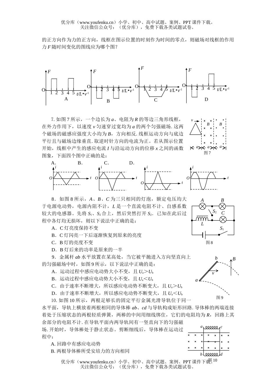 高中二年级物理电磁感应单元测3试卷_第2页