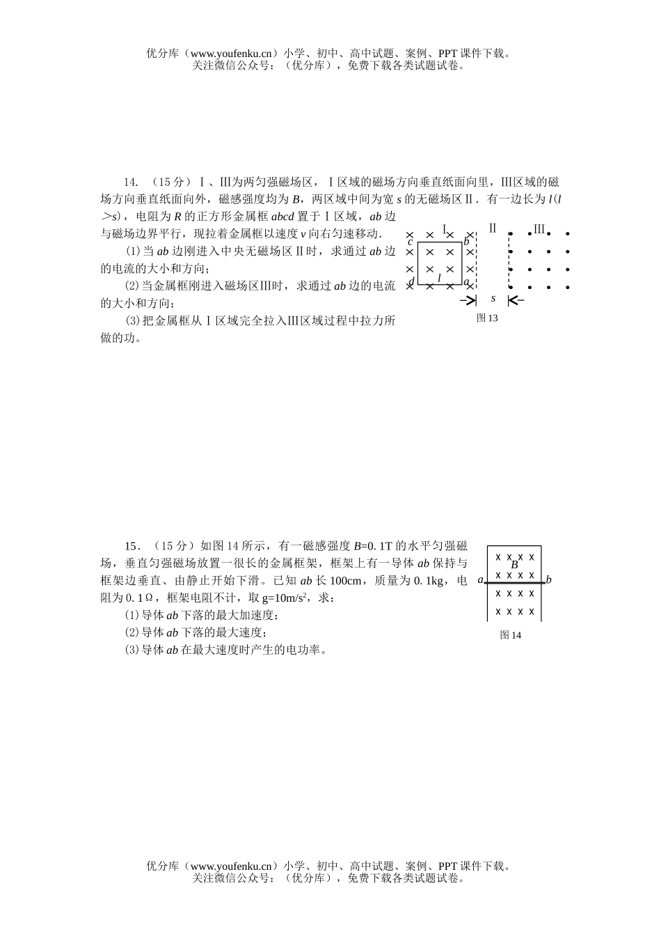 高中二年级物理电磁感应单元测3试卷_第3页
