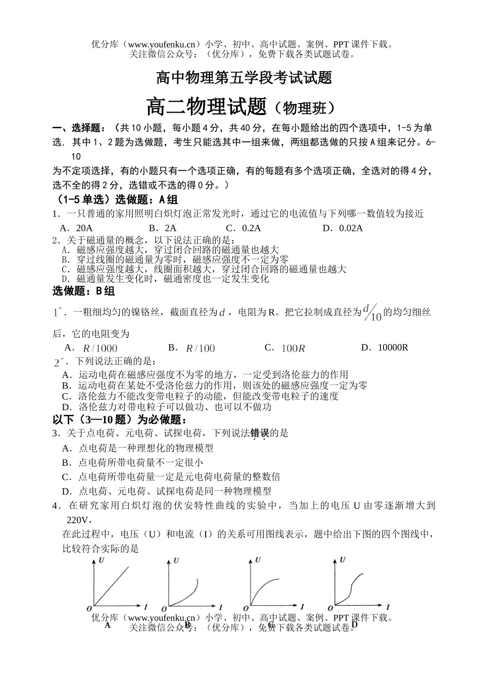 高中二年级物理第五学段考试卷_第1页