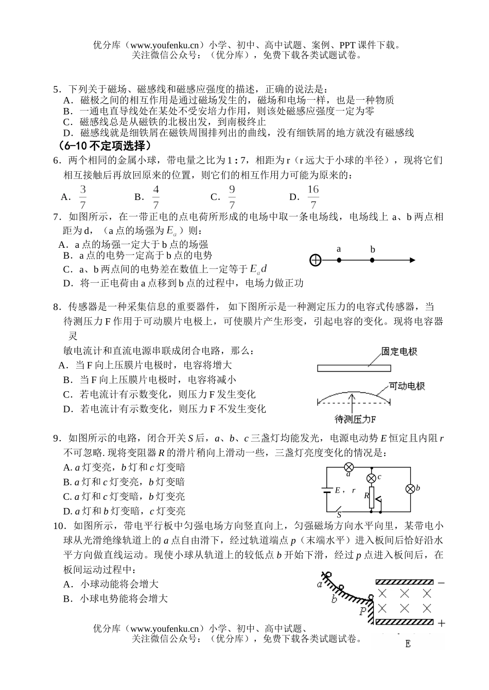 高中二年级物理第五学段考试卷_第2页