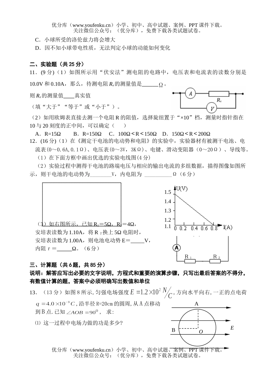 高中二年级物理第五学段考试卷_第3页