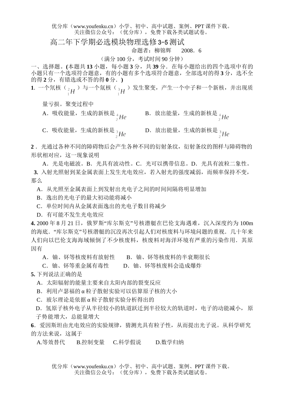 高中二年级物理年下学期必选模块选修3-5测试卷_第1页