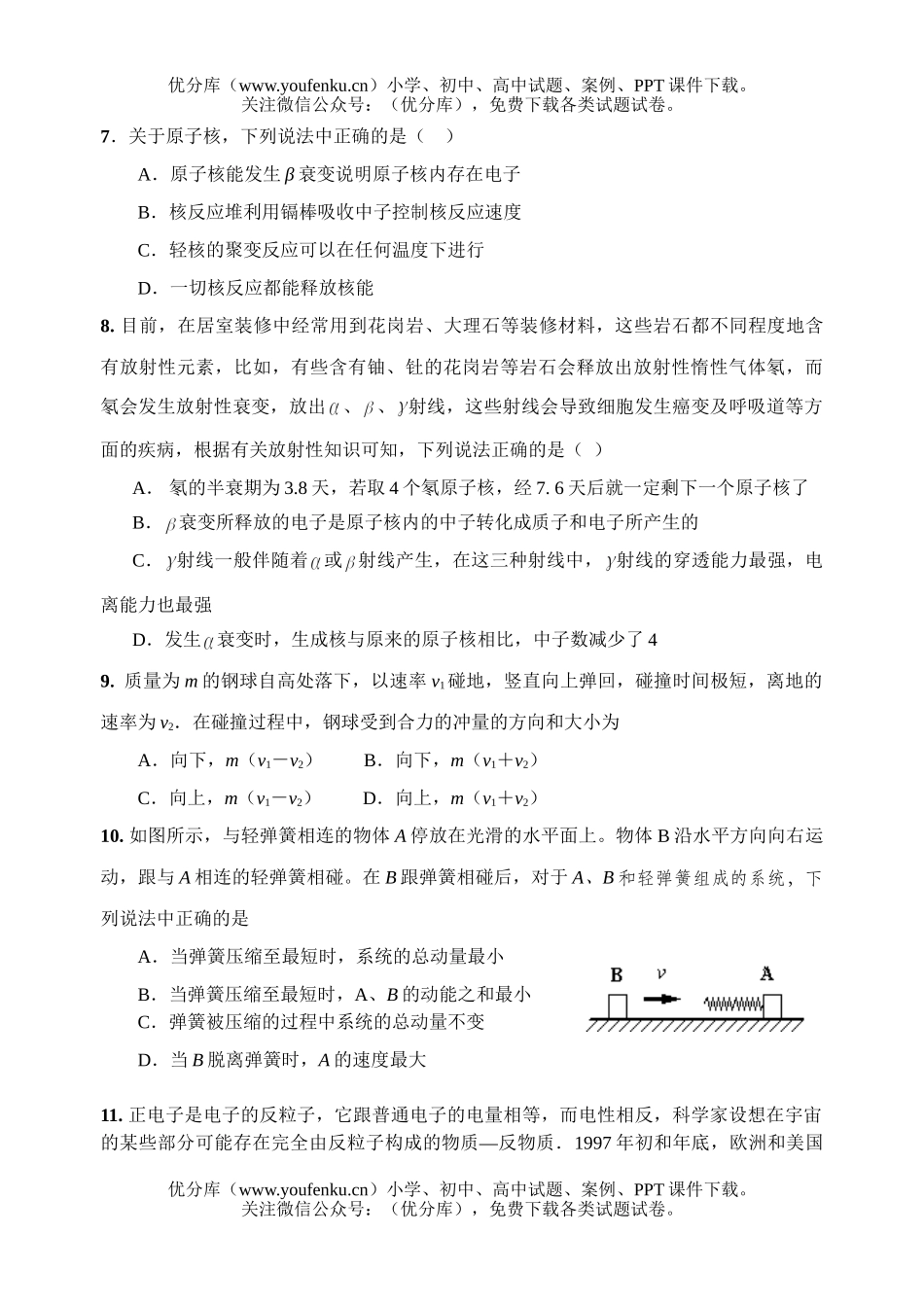 高中二年级物理年下学期必选模块选修3-5测试卷_第2页