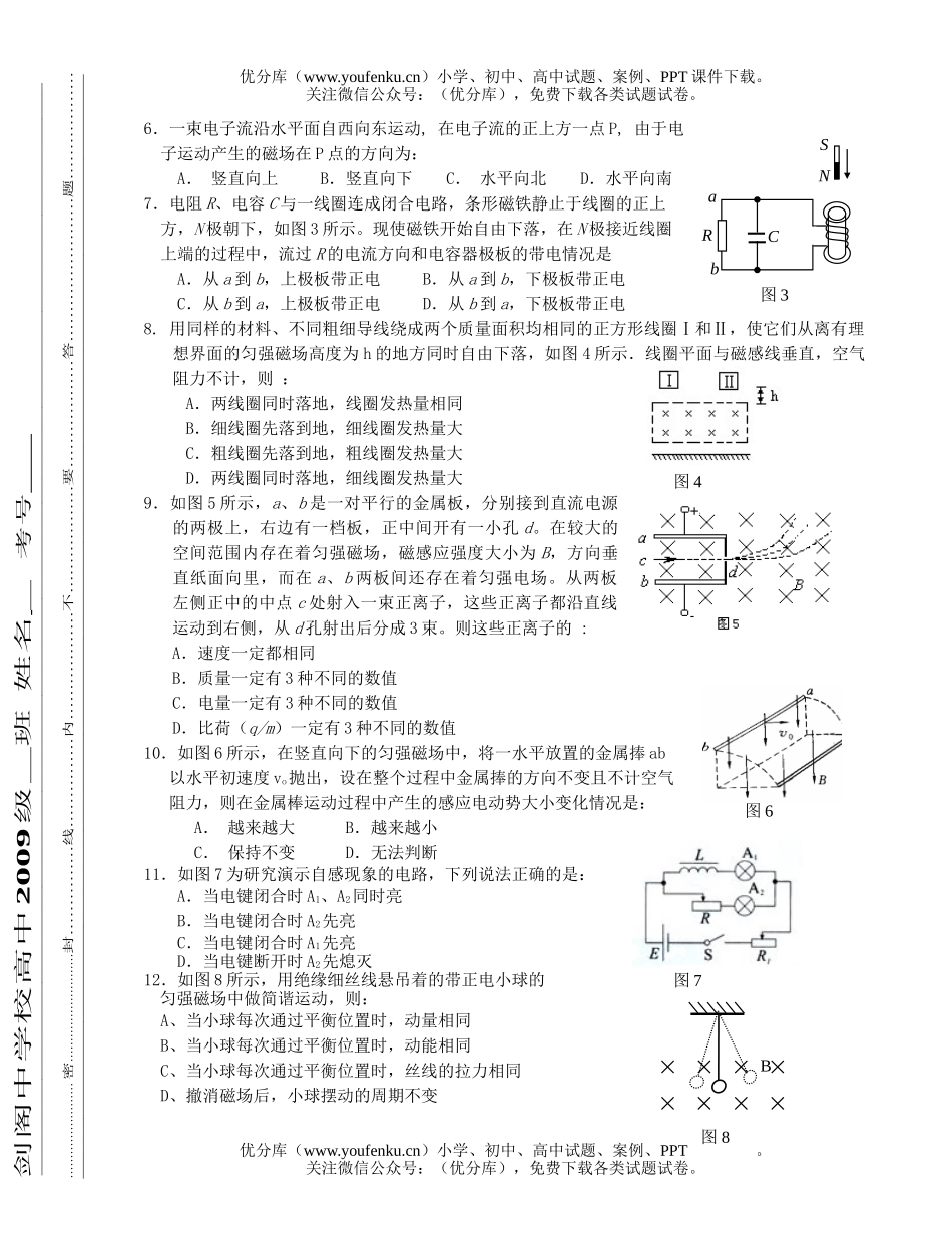 高中二年级物理下学期期中考试卷_第2页