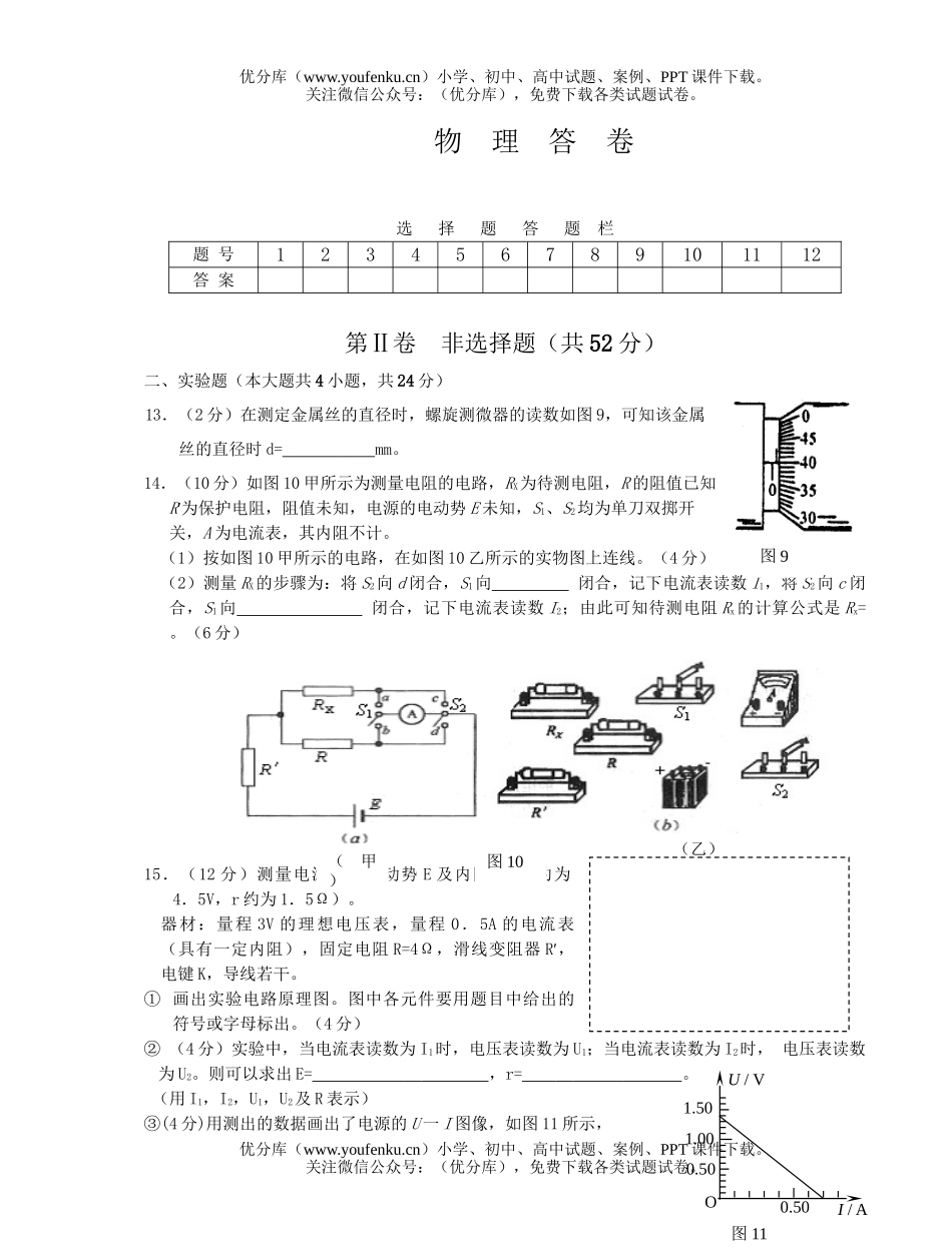 高中二年级物理下学期期中考试卷_第3页