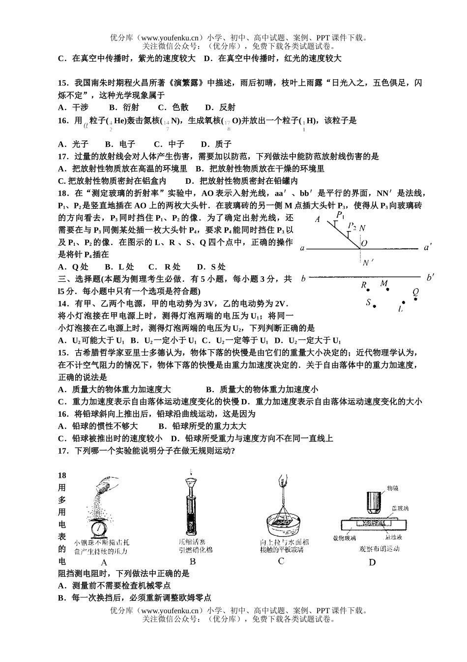 高中二年级物理毕业会考1试卷_第3页