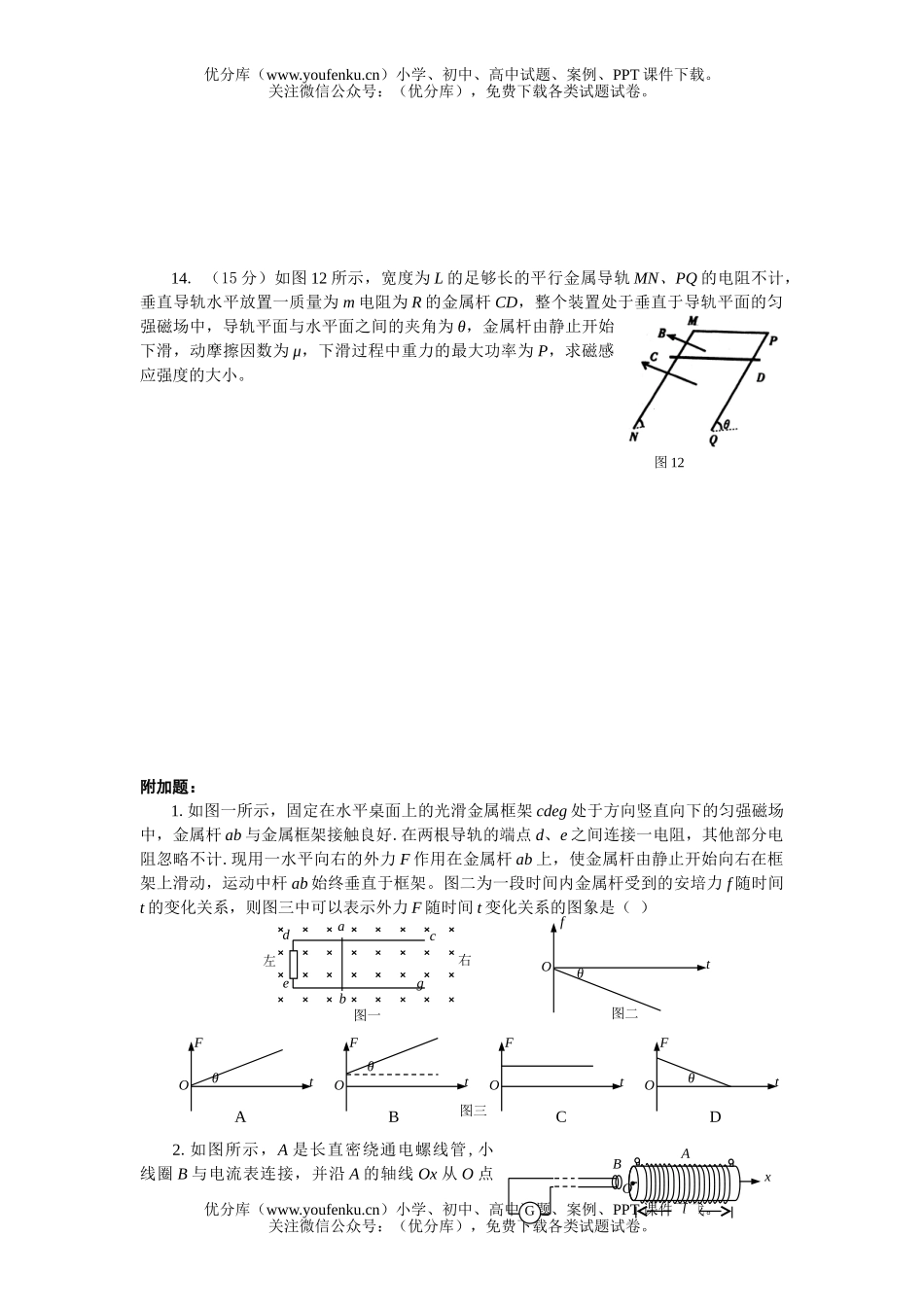 高中二年级物理电磁感应单元测1试卷_第2页