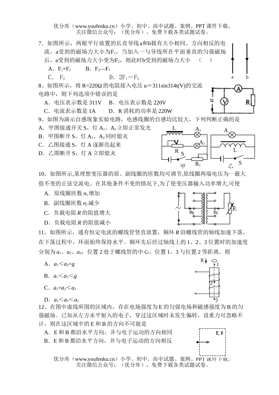 高中二年级物理下学期六校联合期末考试卷_第2页