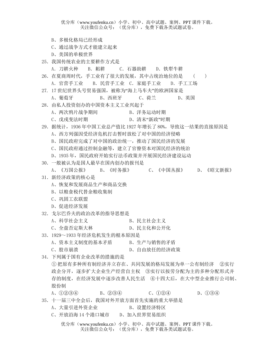 高中二年级历史第二学期学业水平测试卷_第2页