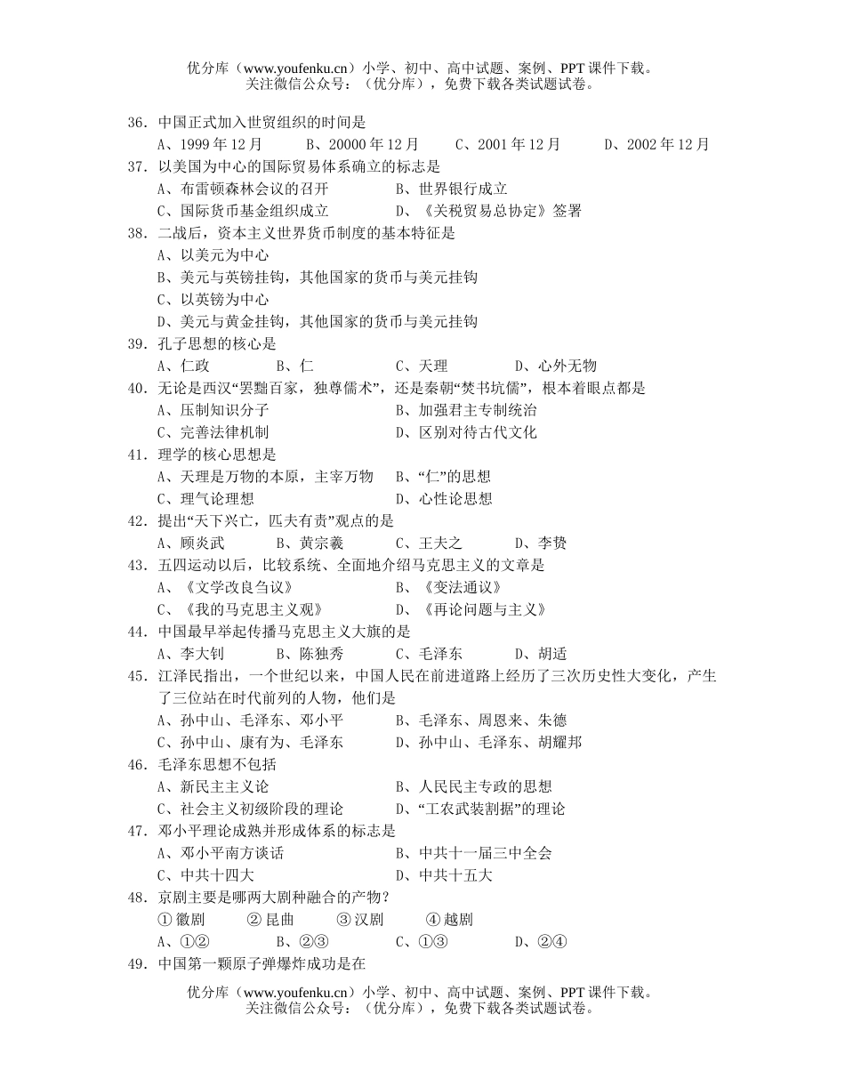 高中二年级历史第二学期学业水平测试卷_第3页