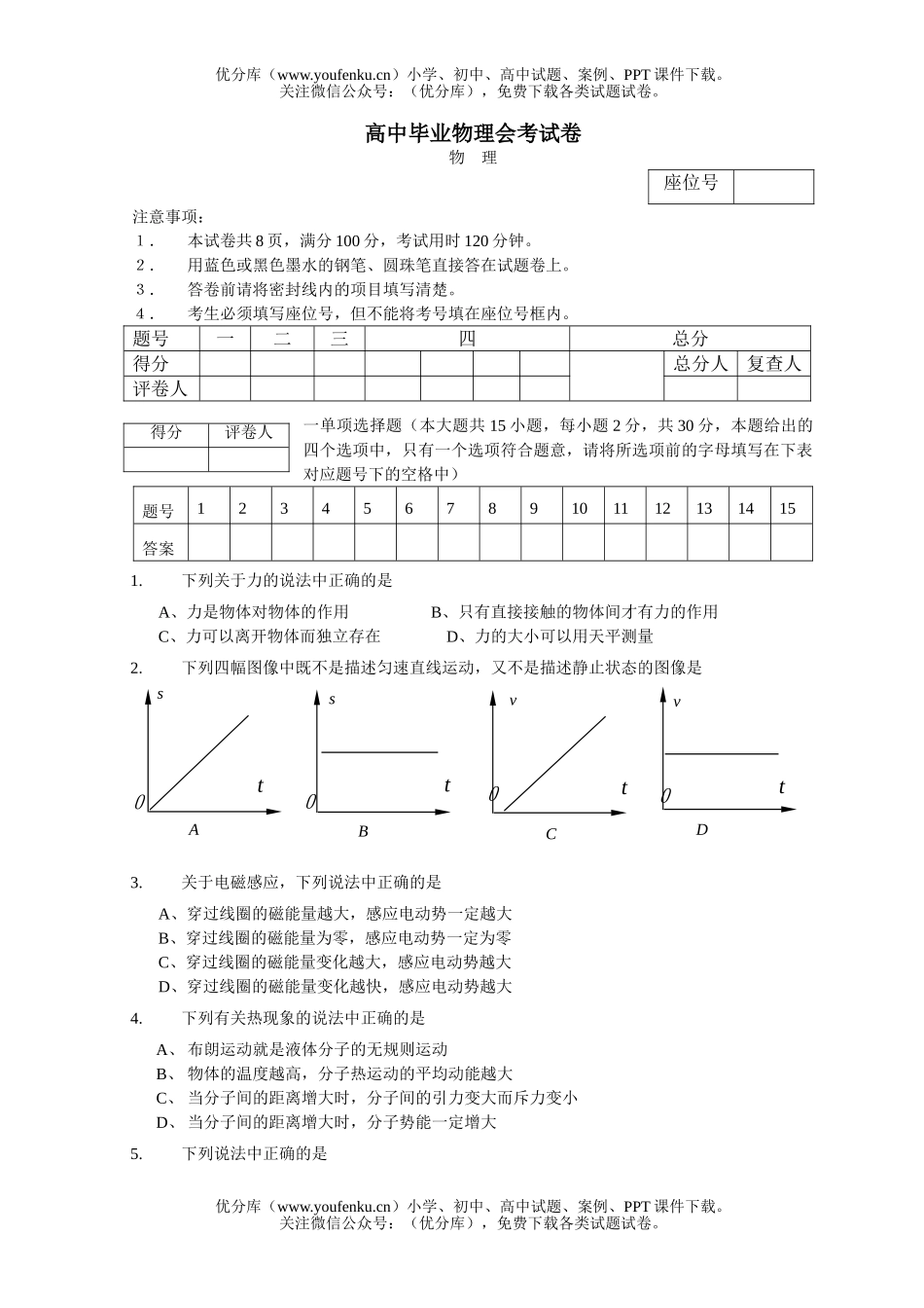 高中二年级物理毕业会考试卷_第1页