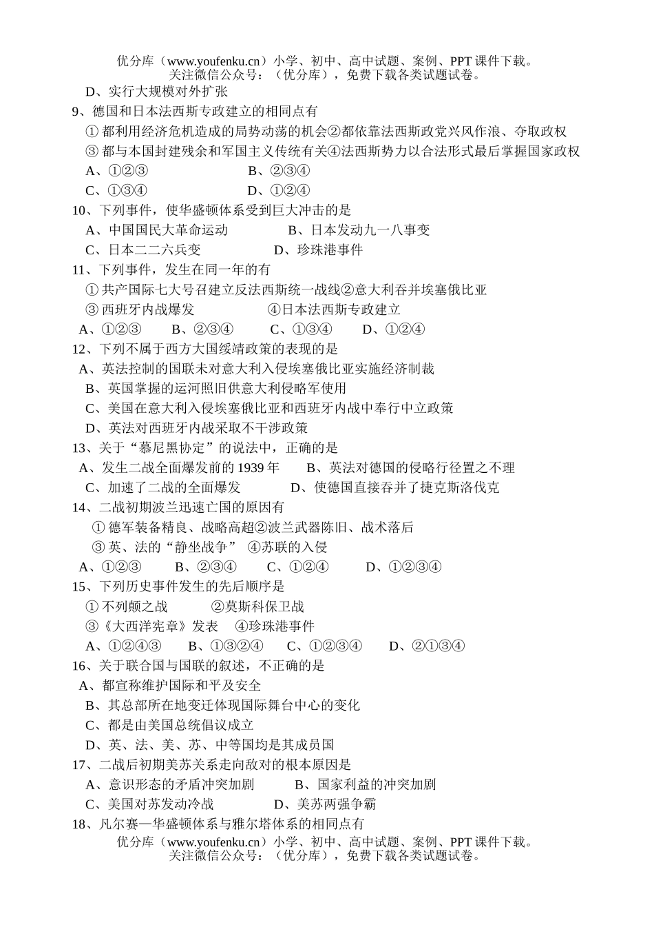 高中二年级历史文科下期期中试卷_第2页