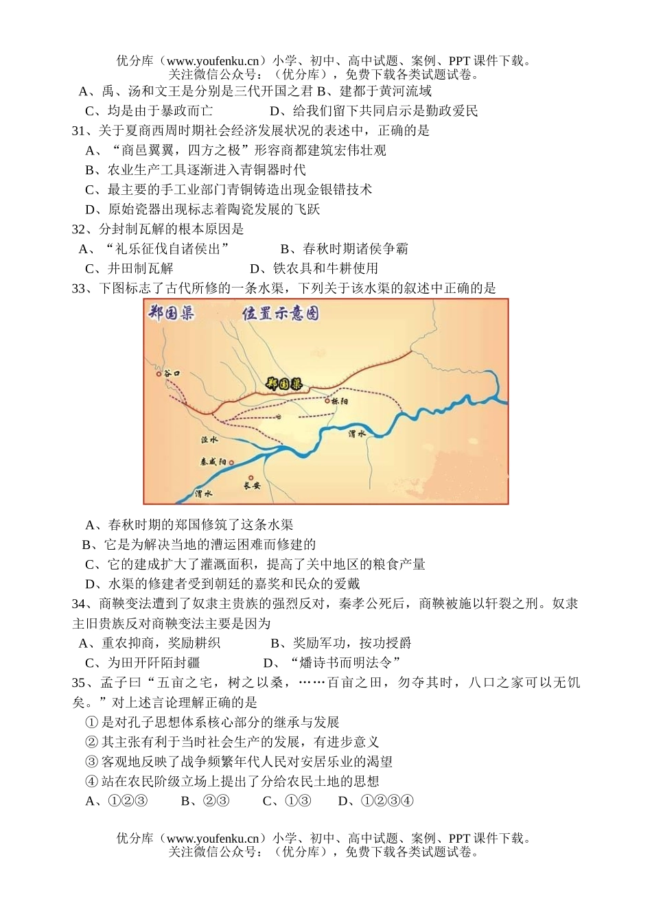 高中二年级历史文科下期期中试卷_第3页