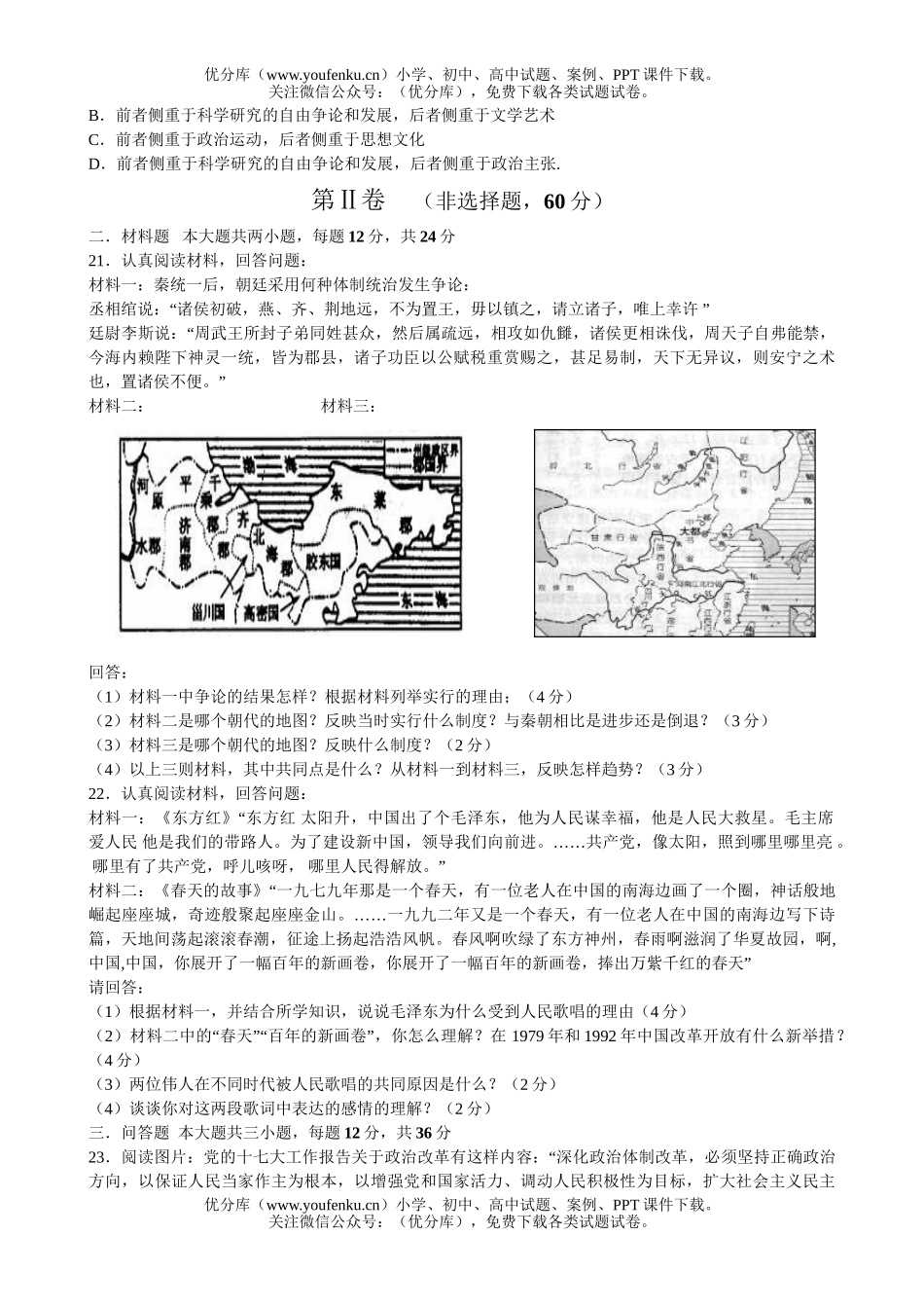 高中二年级历史高第一学期月考试卷_第3页