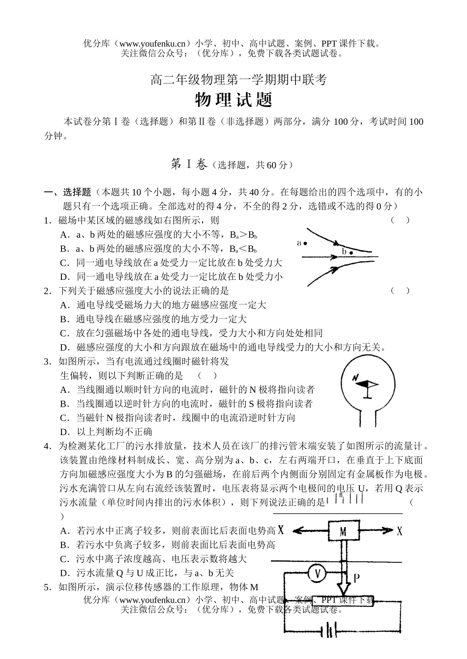 高中二年级物理高第一学期期中联考试卷_第1页