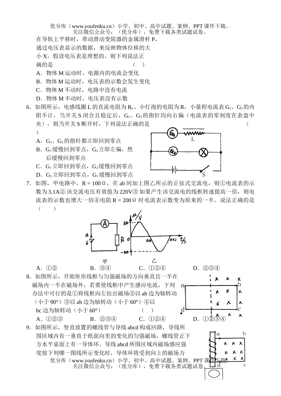 高中二年级物理高第一学期期中联考试卷_第2页