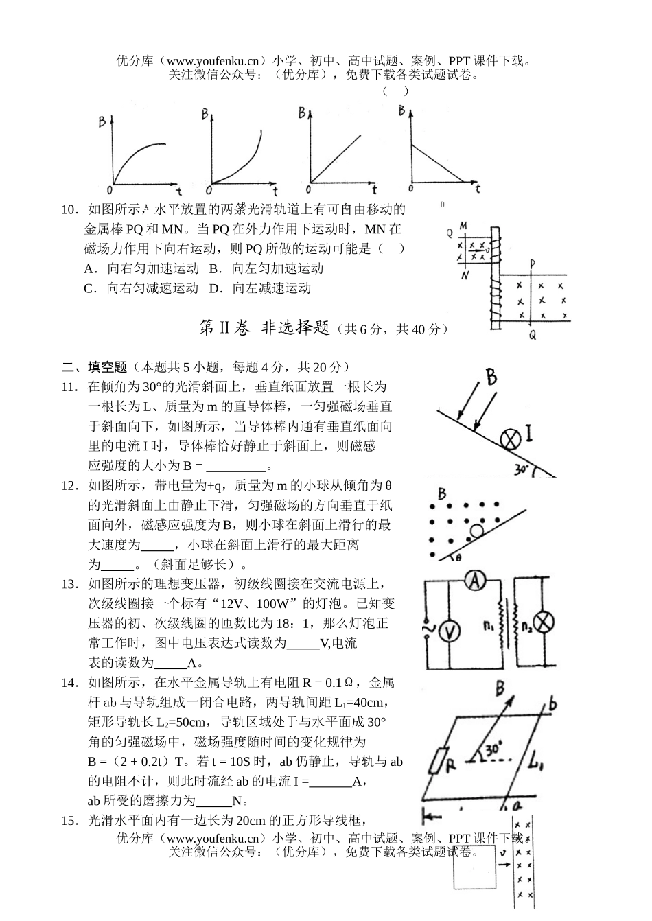 高中二年级物理高第一学期期中联考试卷_第3页