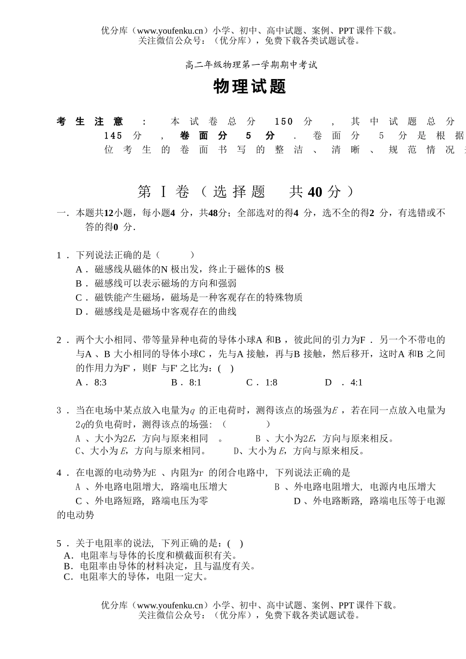 高中二年级物理高第一学期期中考试卷_第1页