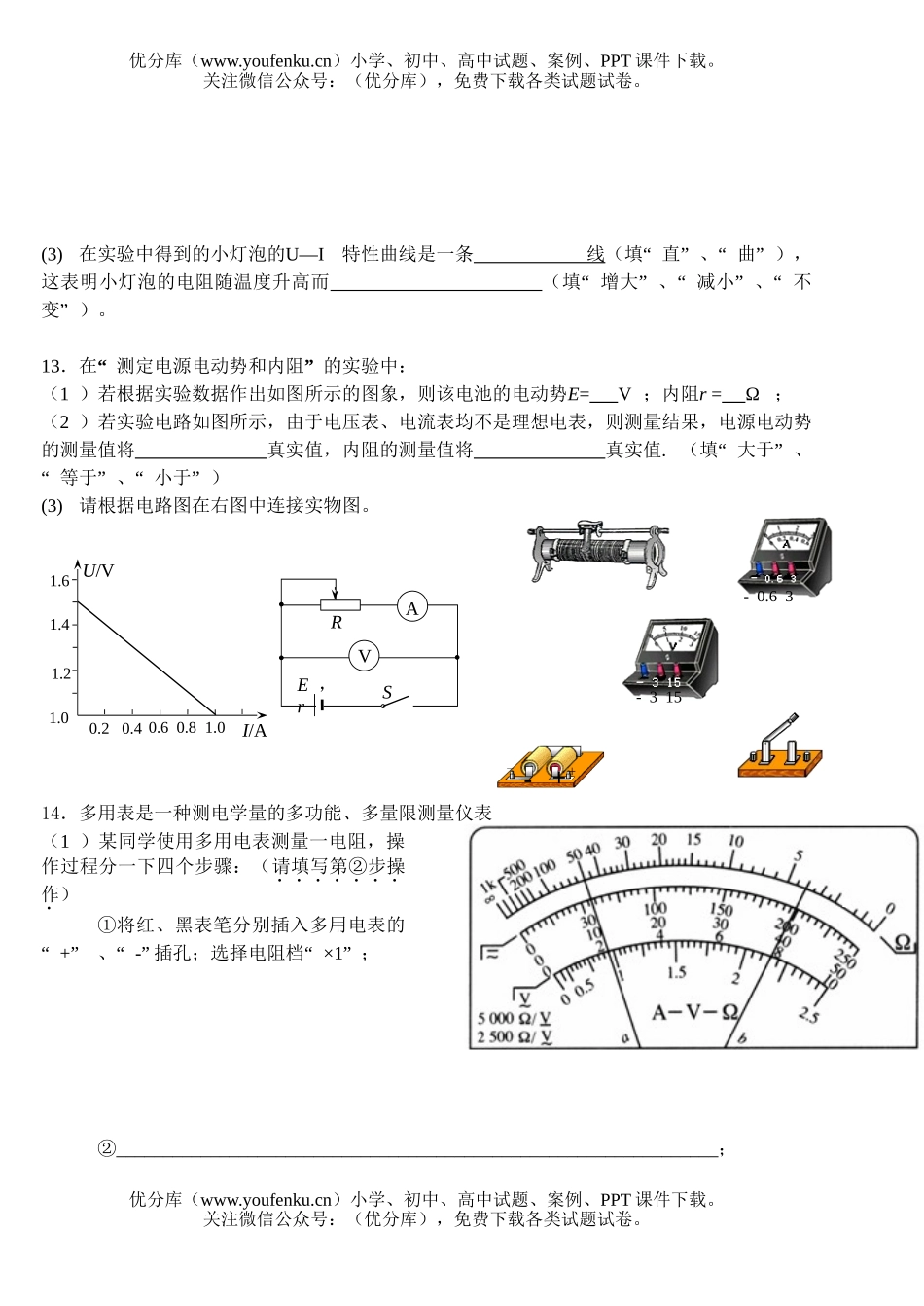 高中二年级物理高第一学期期中考试卷_第3页