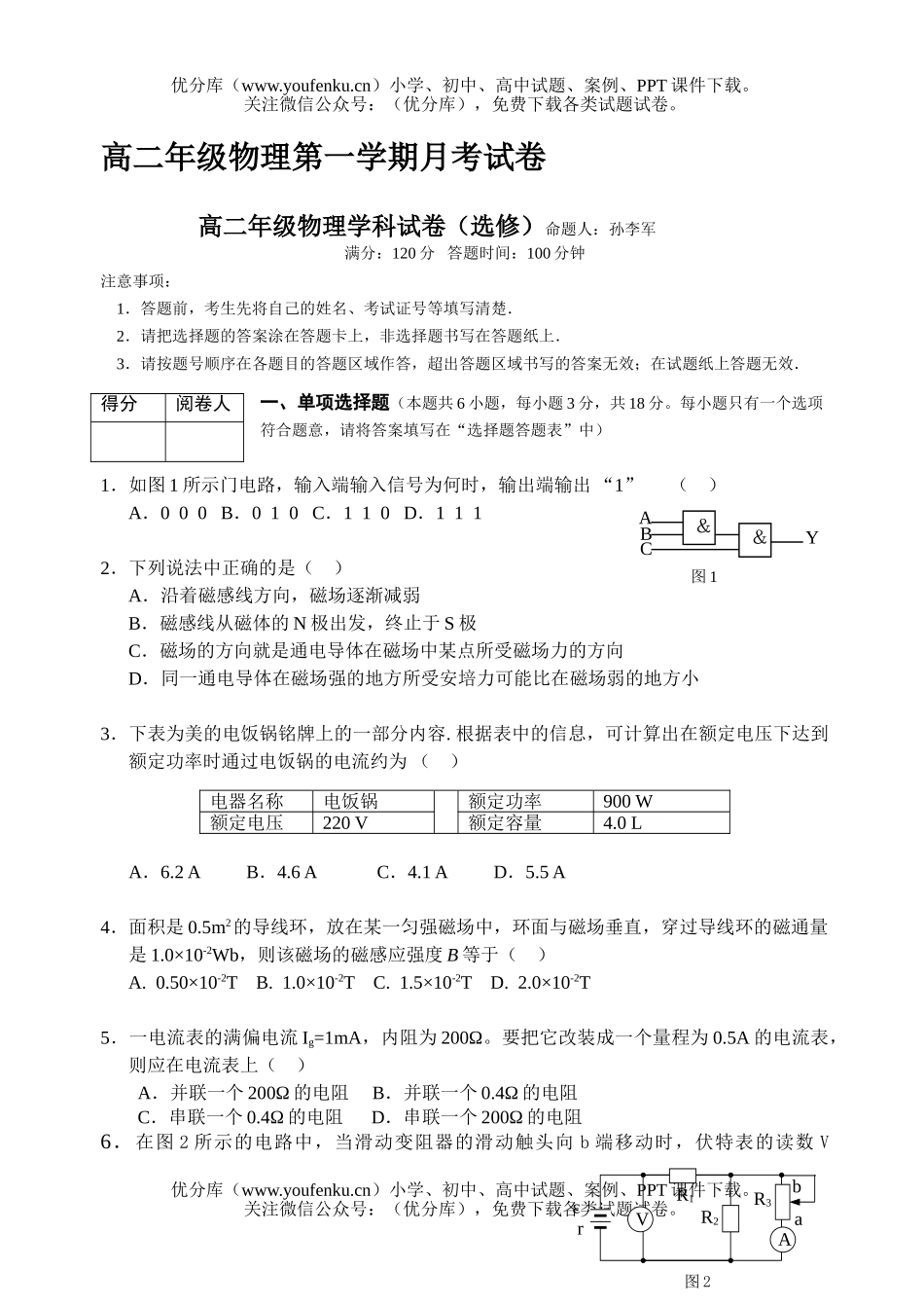 高中二年级物理高第一学期月考试卷_第1页