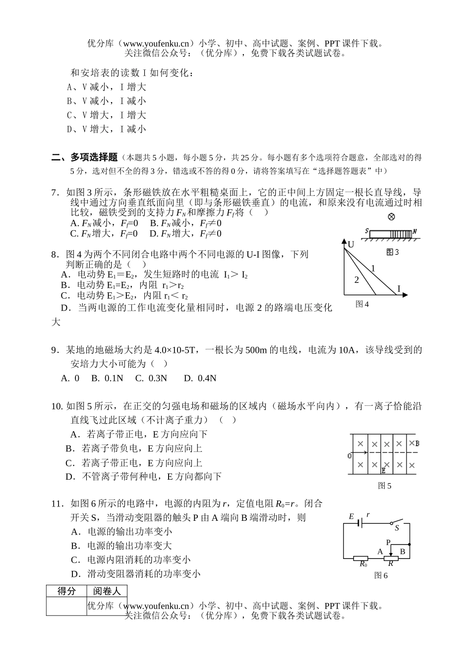 高中二年级物理高第一学期月考试卷_第2页