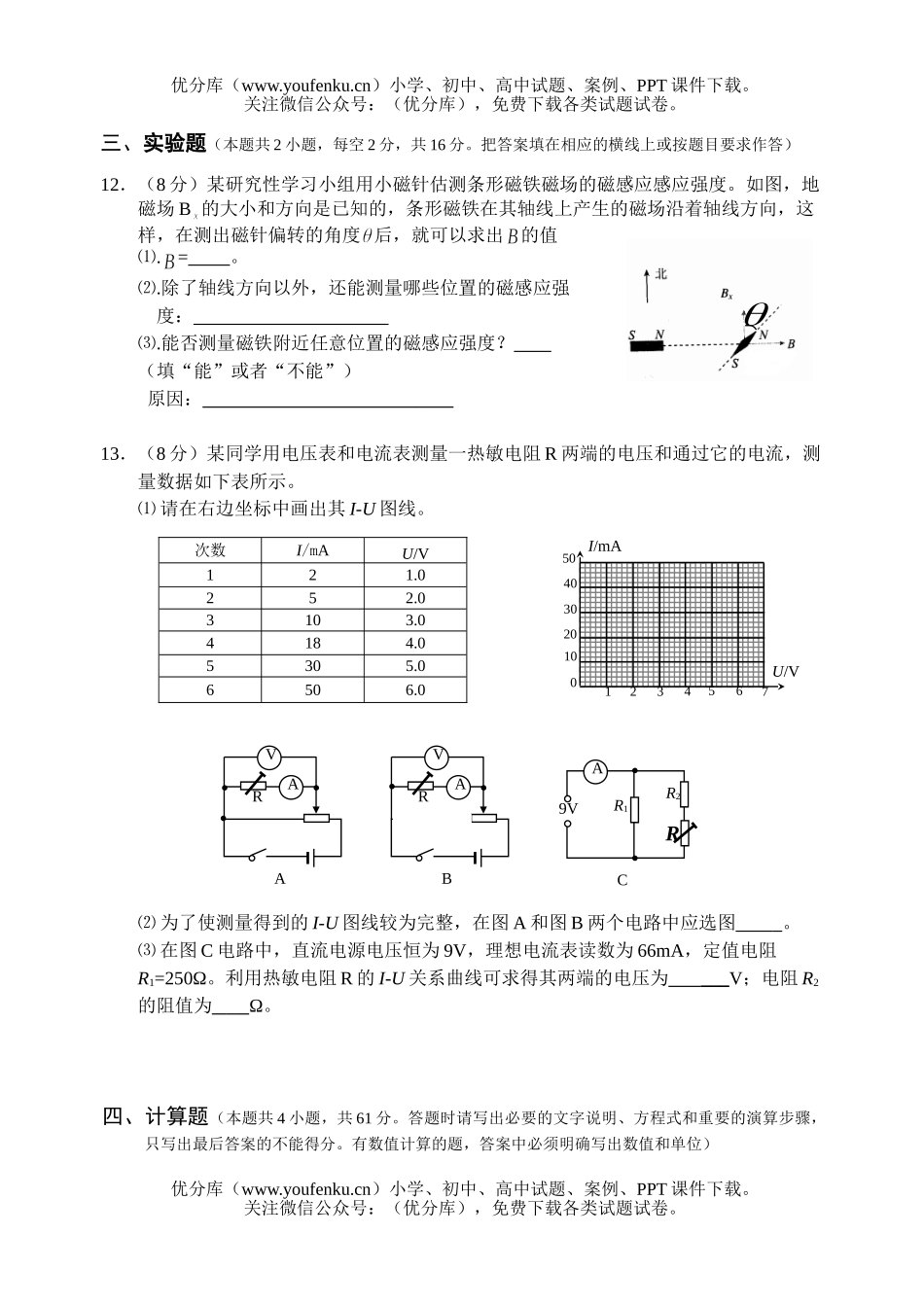 高中二年级物理高第一学期月考试卷_第3页