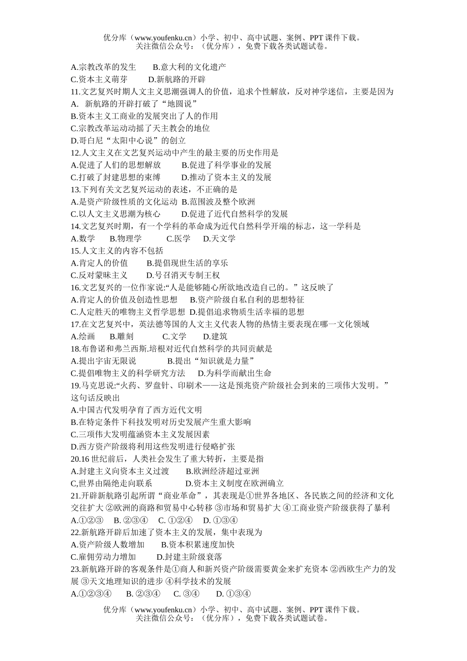 高中二年级历史上册选择题专项训练试卷_第2页