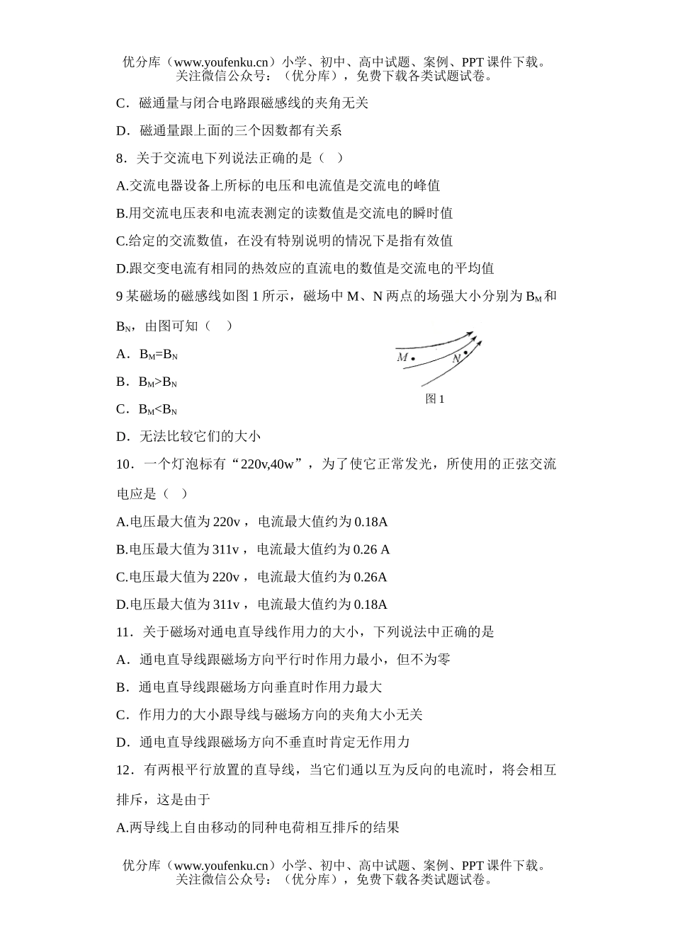 高中二年级物理高第一学期月考试卷_第2页
