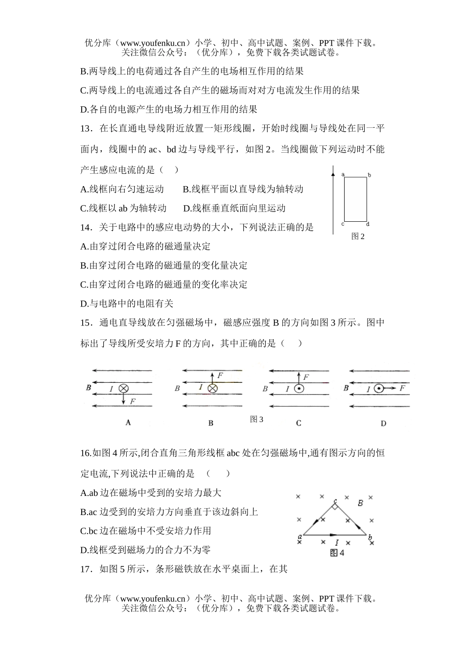 高中二年级物理高第一学期月考试卷_第3页