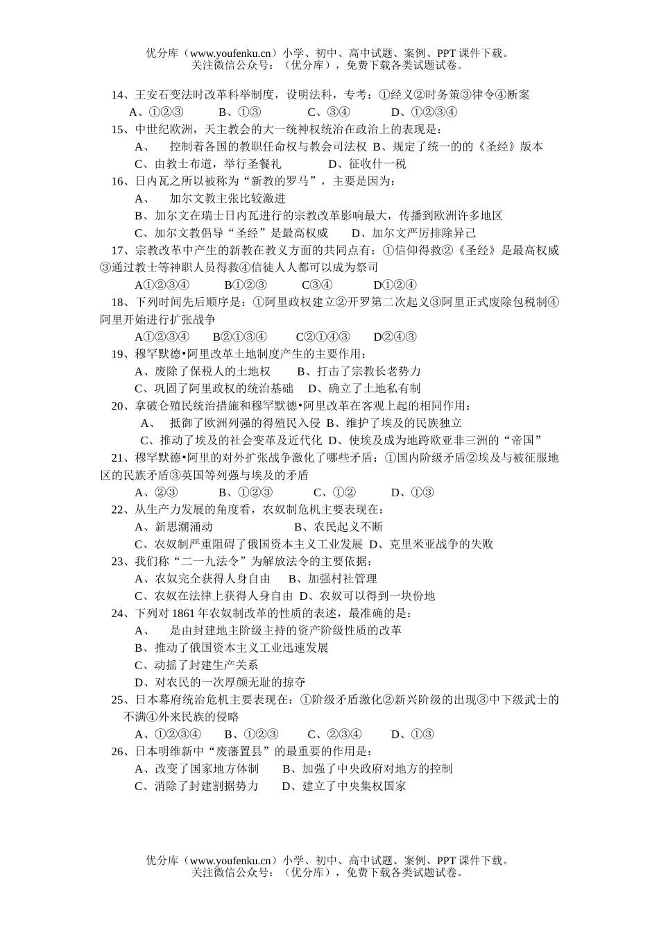 高中二年级历史下学期期末复习测试卷_第2页