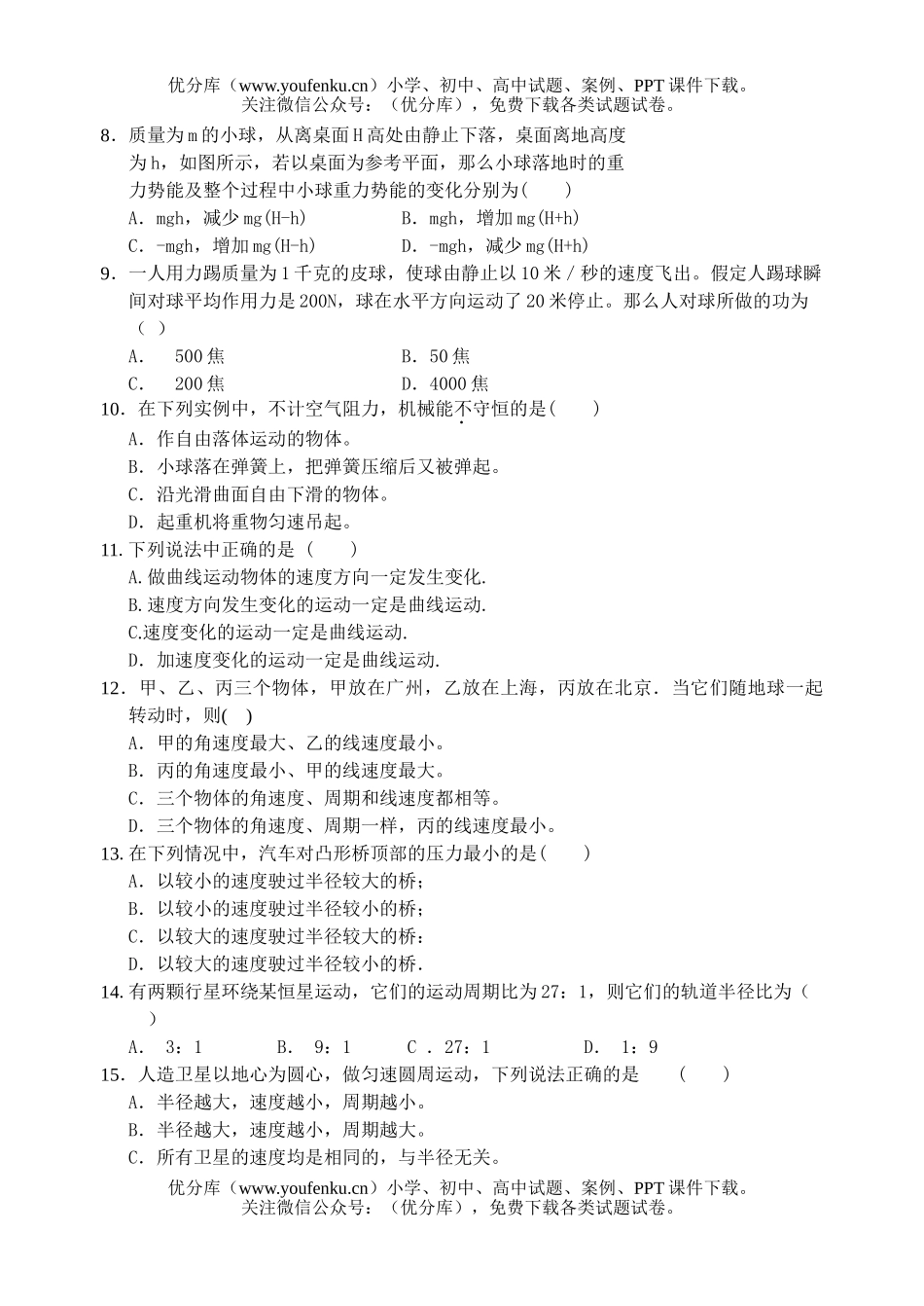 高中二年级物理高必修科目学业水平测试卷_第2页