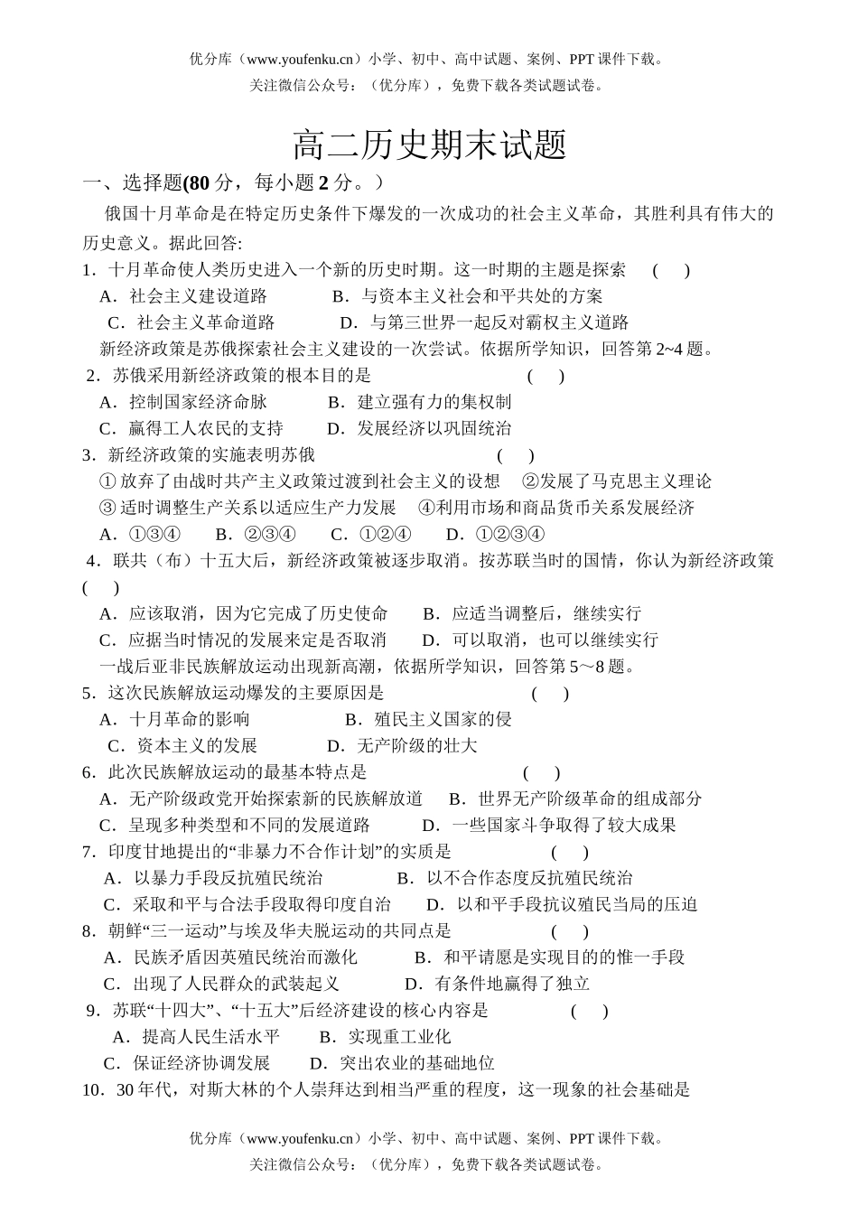 高中二年级历史下学期期末试卷_第1页