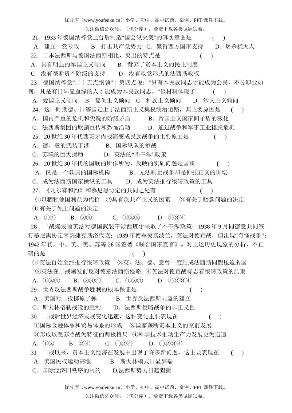 高中二年级历史下学期期末试卷_第3页