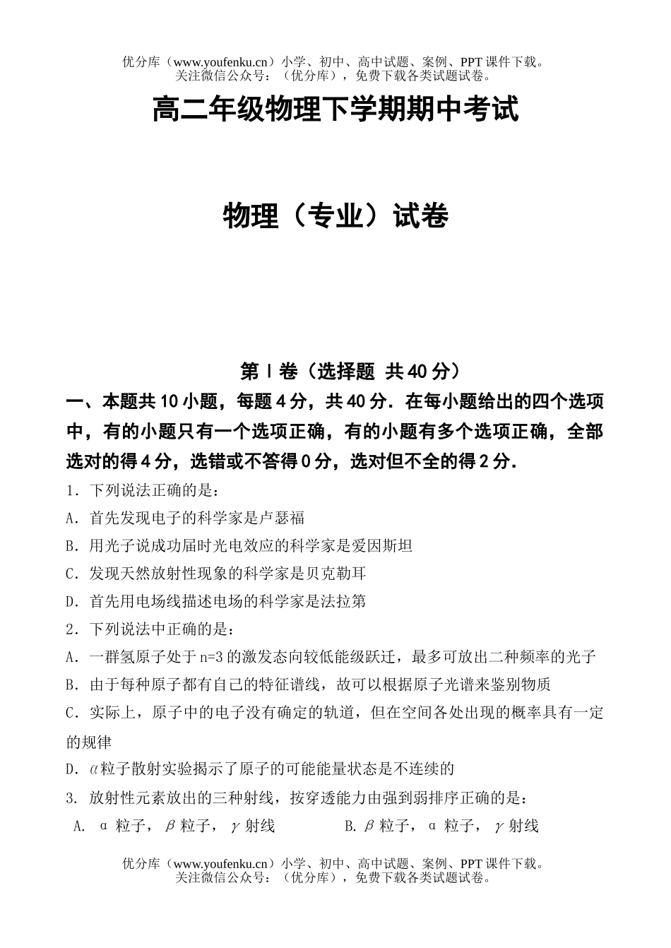 高中二年级物理高下学期期中考试卷_第1页