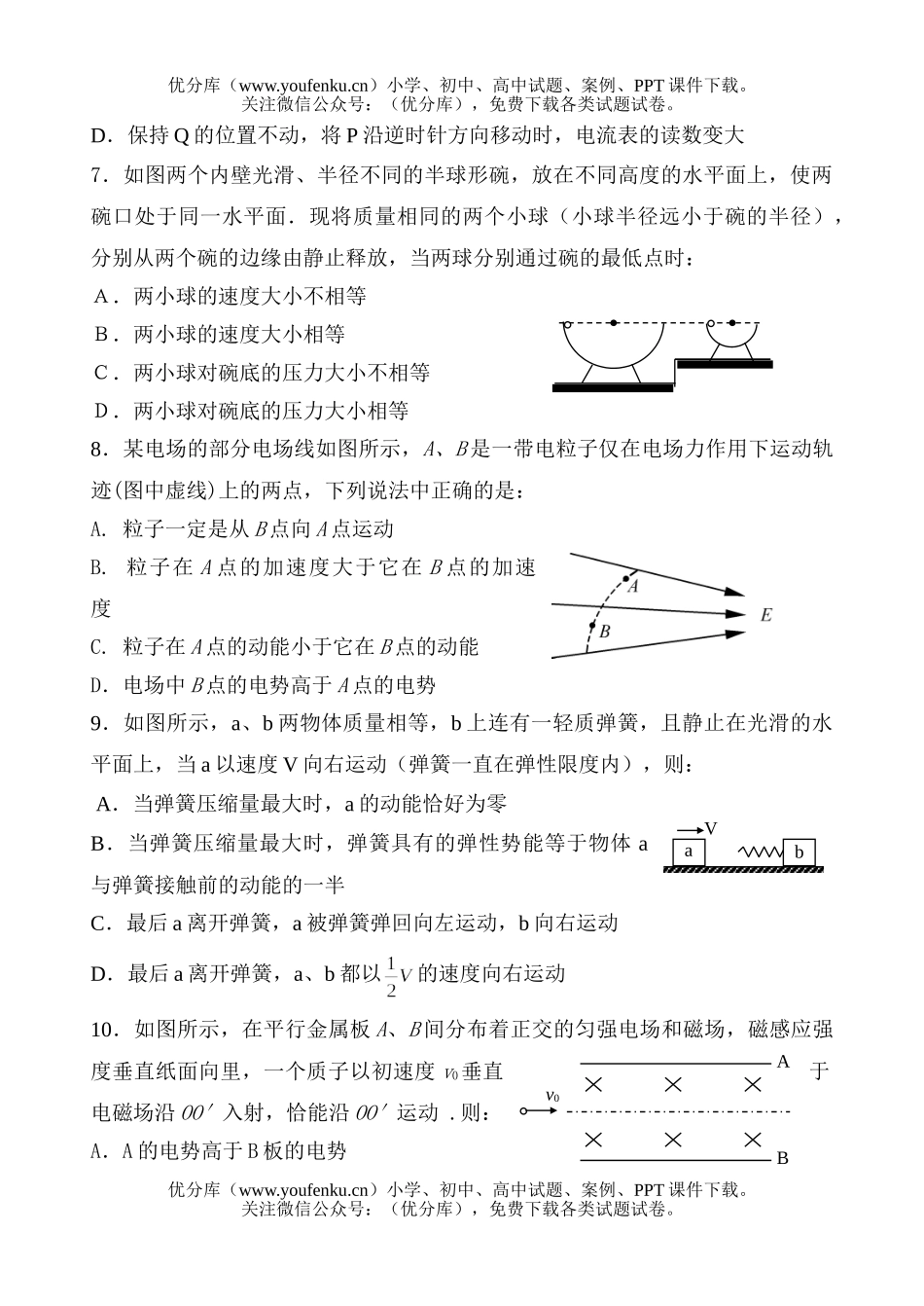 高中二年级物理高下学期期中考试卷_第3页